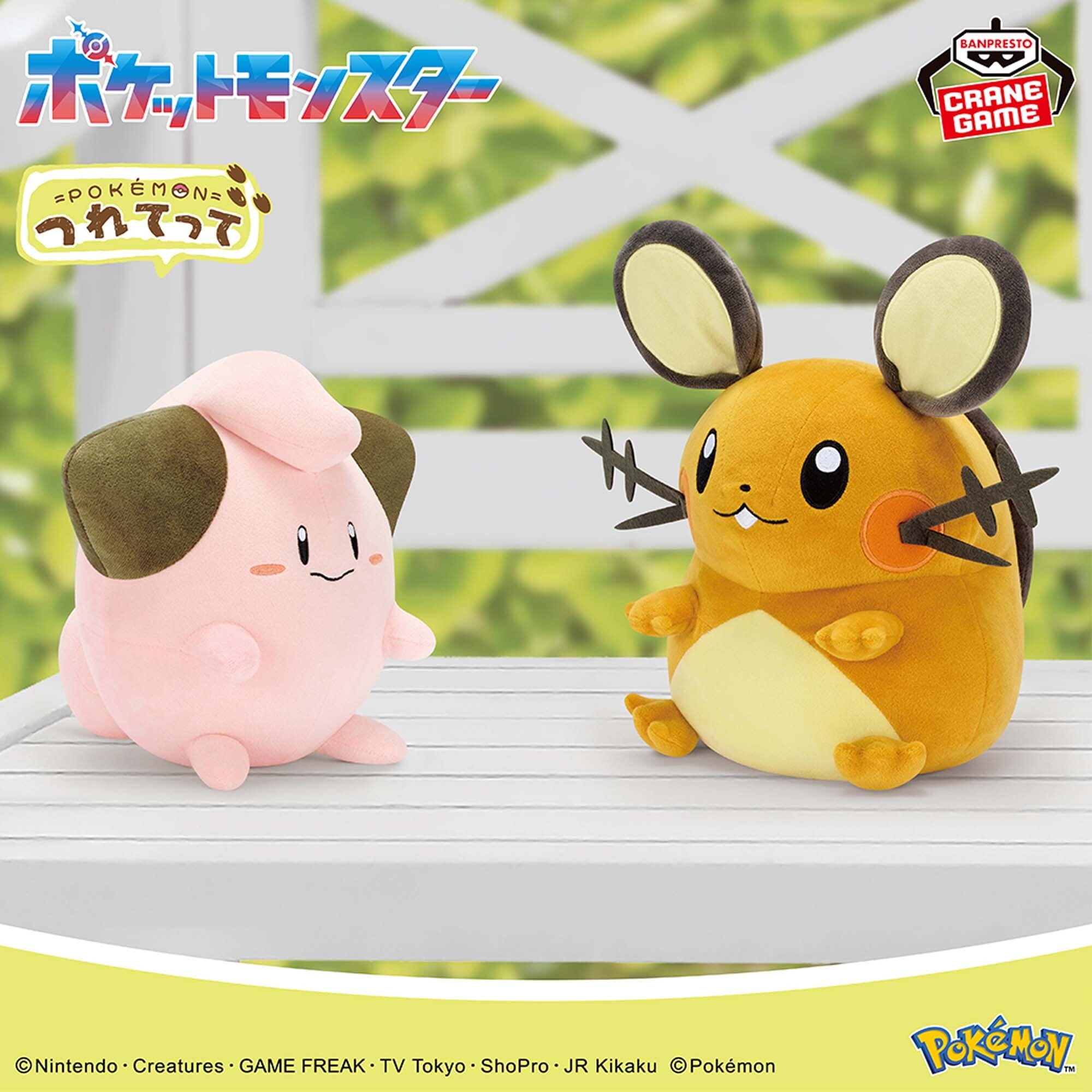 ポケットモンスター もふぐっと つれてってぬいぐるみ～ピィ・デデンネ