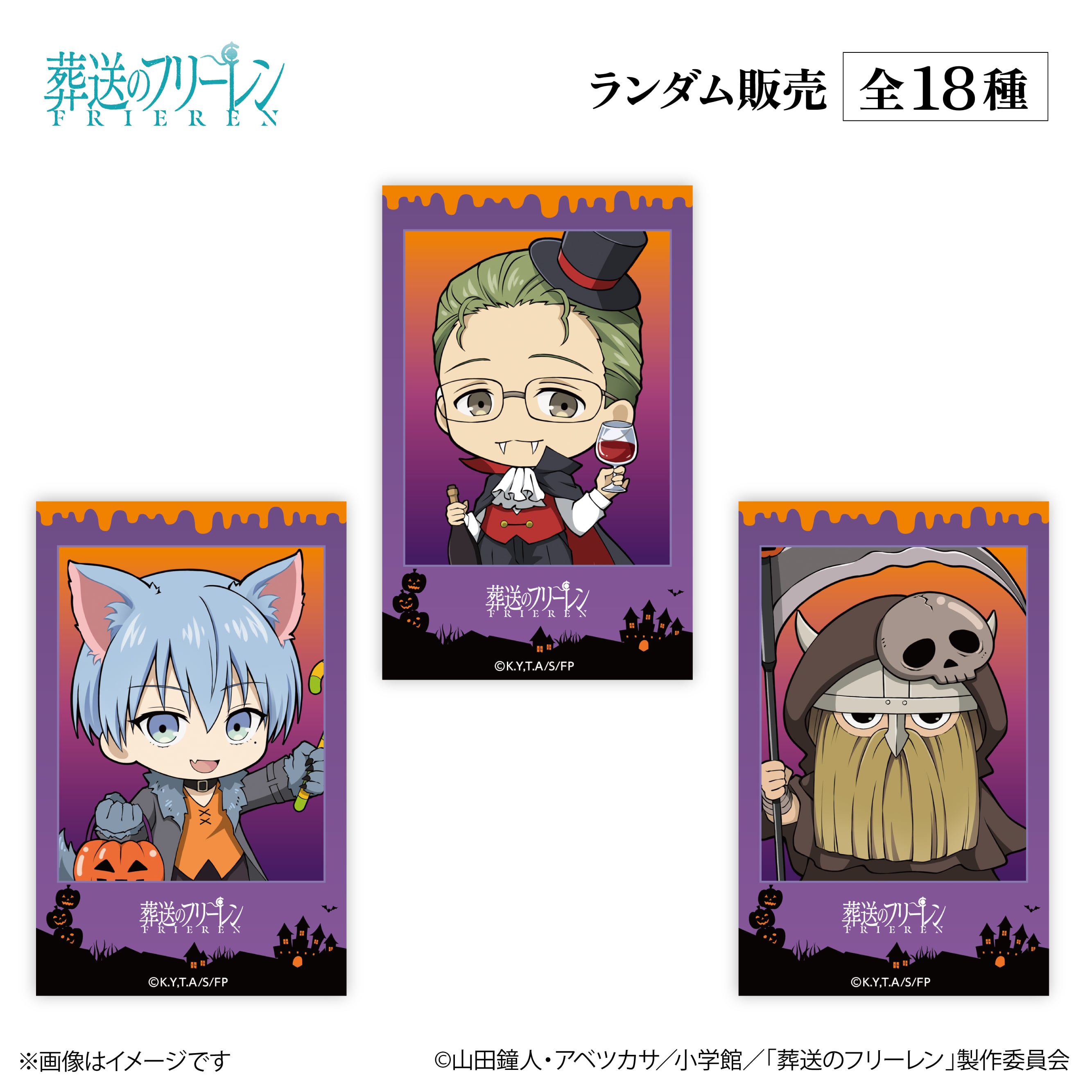 アニメ『葬送のフリーレン』× ORBcafe 【チェキ風カード ハロウィンver
