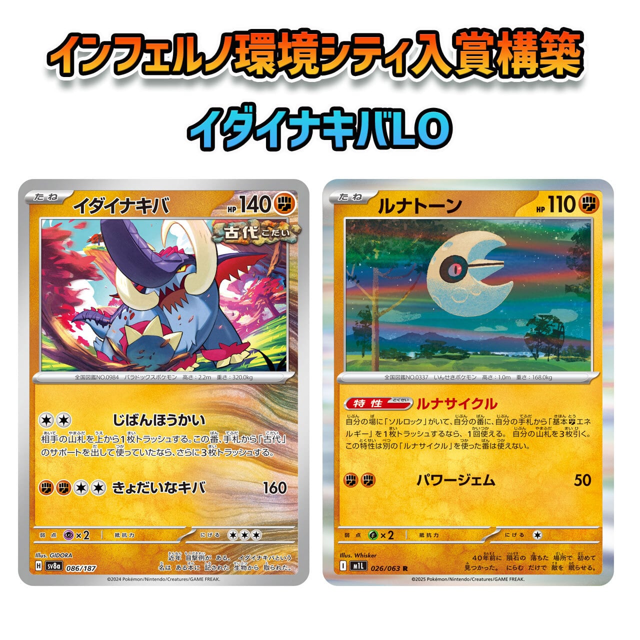 インフェルノX環境 ソウブレイズ/ソルロックルナトーン 構築済みデッキ
