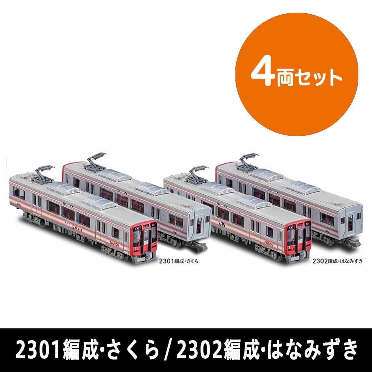 鉄道コレクション 南海2000系後期型＋2200系「天空」4両セット（送料