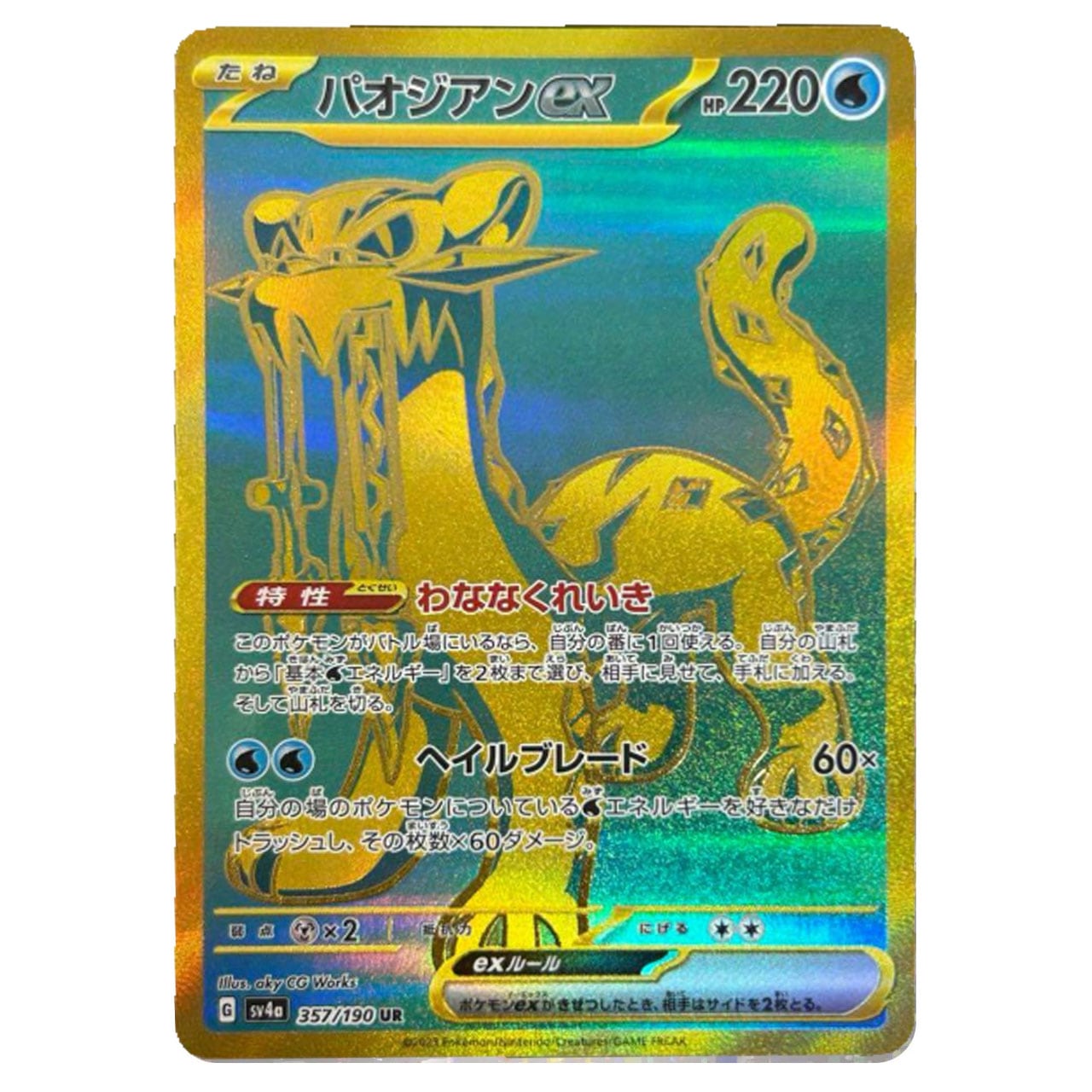 パオジアンex UR SV4a 357/190 | ポケモンカード専門店 Cobalt Cave