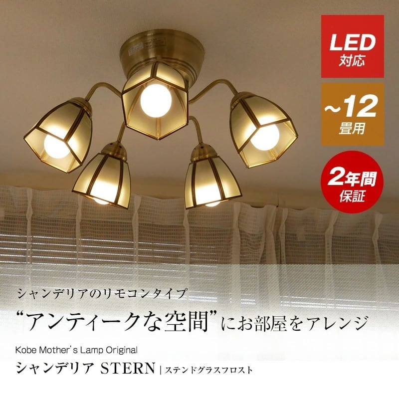シャンデリア KMS-2002 | 照明専門店 神戸マザーズランプ
