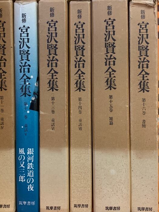 宮澤賢治全集 1〜16 宮澤賢治全集 1〜16 Amazon.co.jp: 宮沢賢治全集