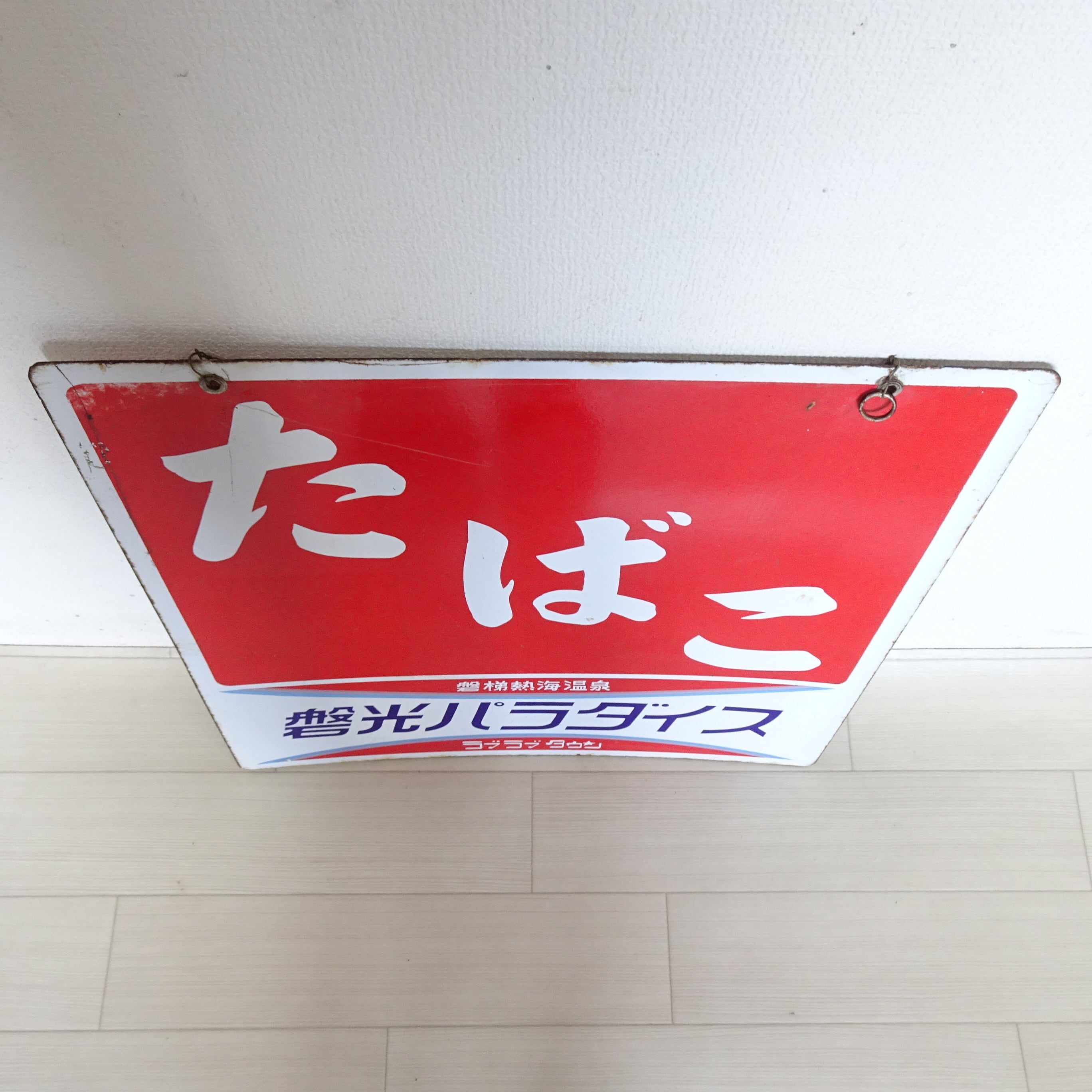 たばこのレトロホーロー看板 | 純喫茶家具の村田商會