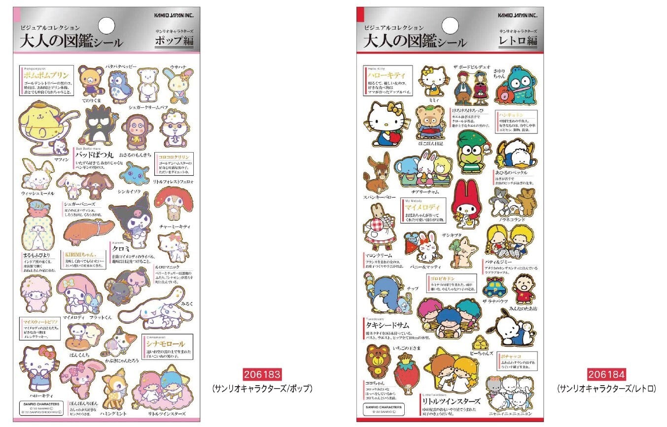 シール 大人の図鑑 シートシール サンリオキャラクターズ 全2柄セット