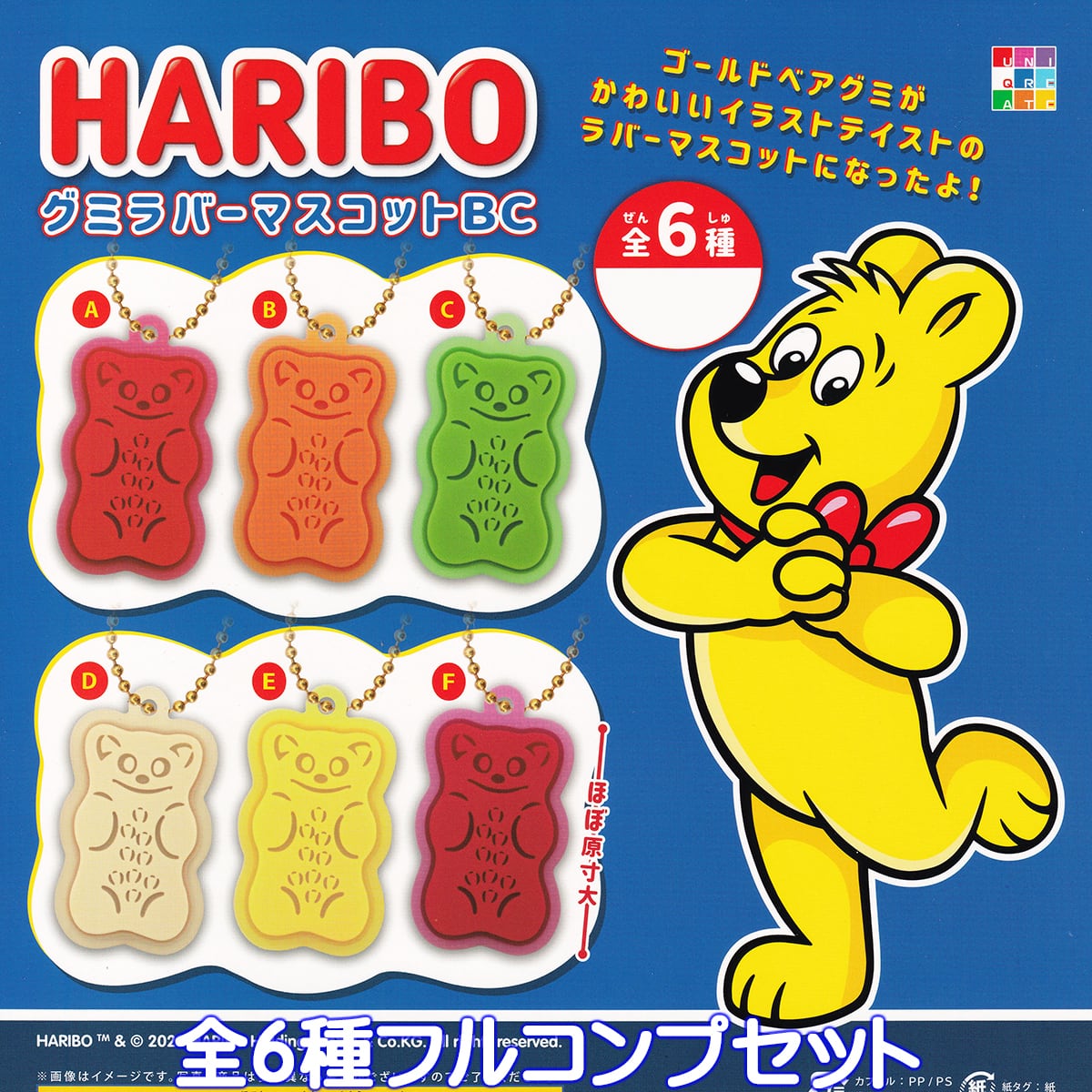 HARIBO グミラバーマスコットBC ユニクリエイト 【全6種フルコンプ