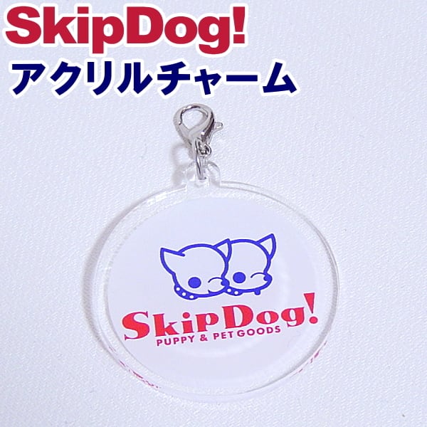 スキップドッグ ! アクリルチャーム 丸型 チワワ 雑貨 キーホルダー