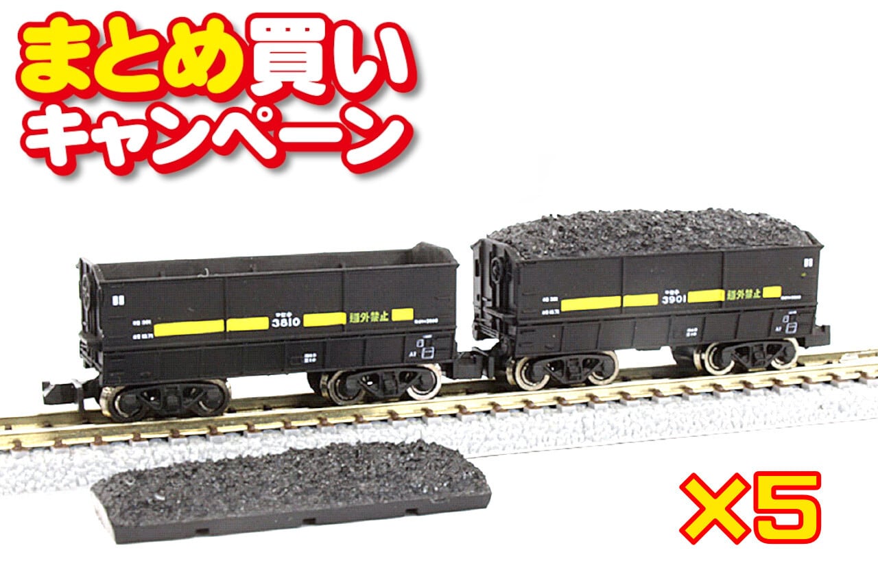 J10000特別価格品＞セキ3000 10両まとめ買いセット(T005-1 5pcs set