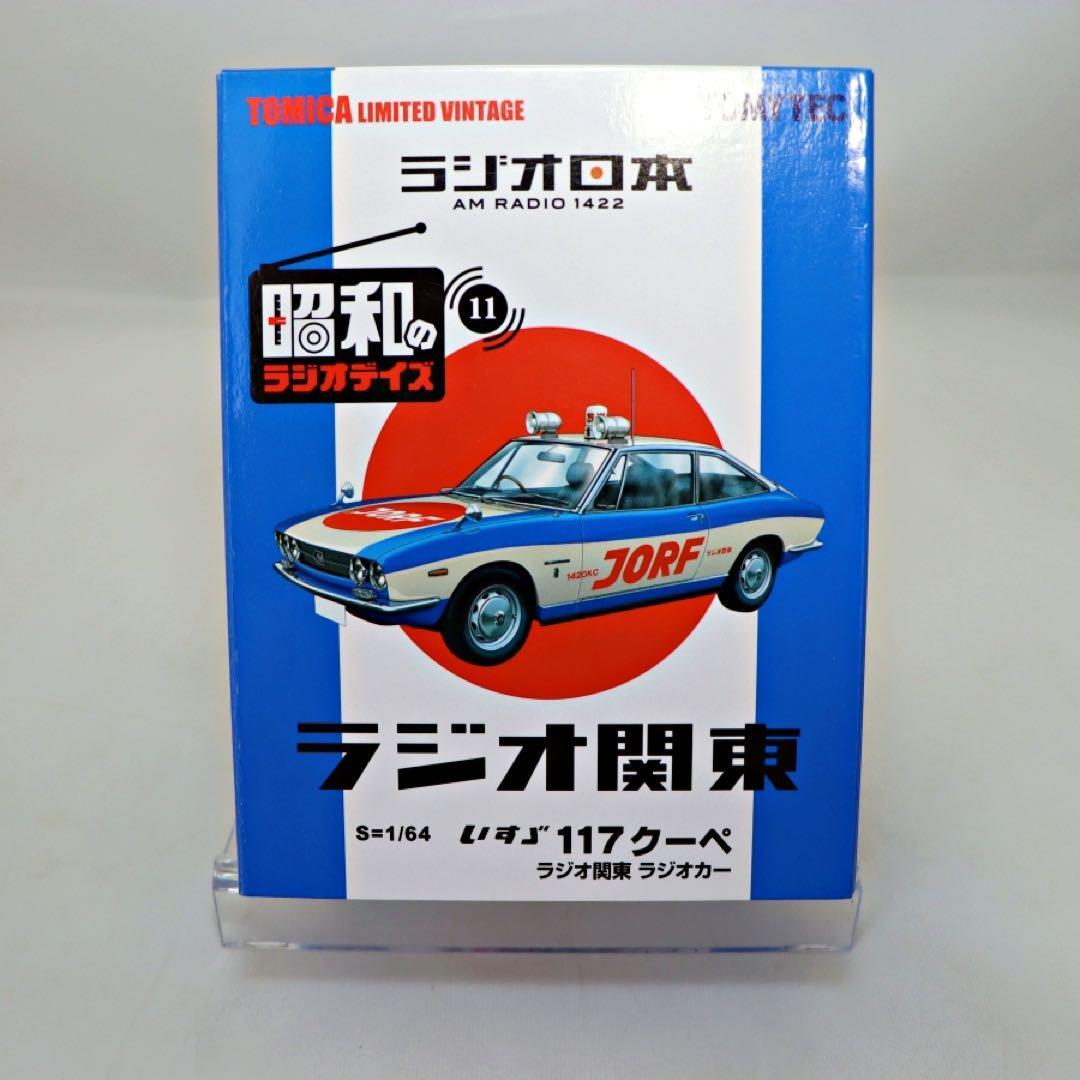 トミーテック いすゞ 117クーペ ラジオ日本 ラジオカー LVRa11 | エレ