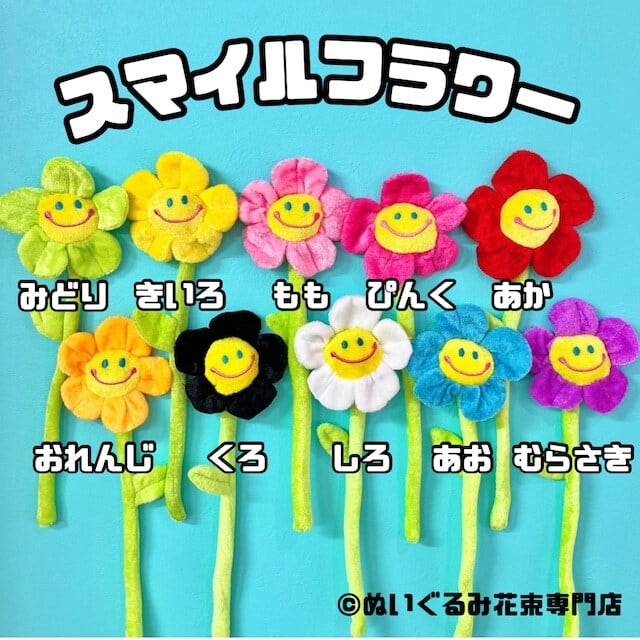 2本ブーケ_ぬいぐるみ花束_スマイルフラワー_ブーケ | ぬいぐるみ