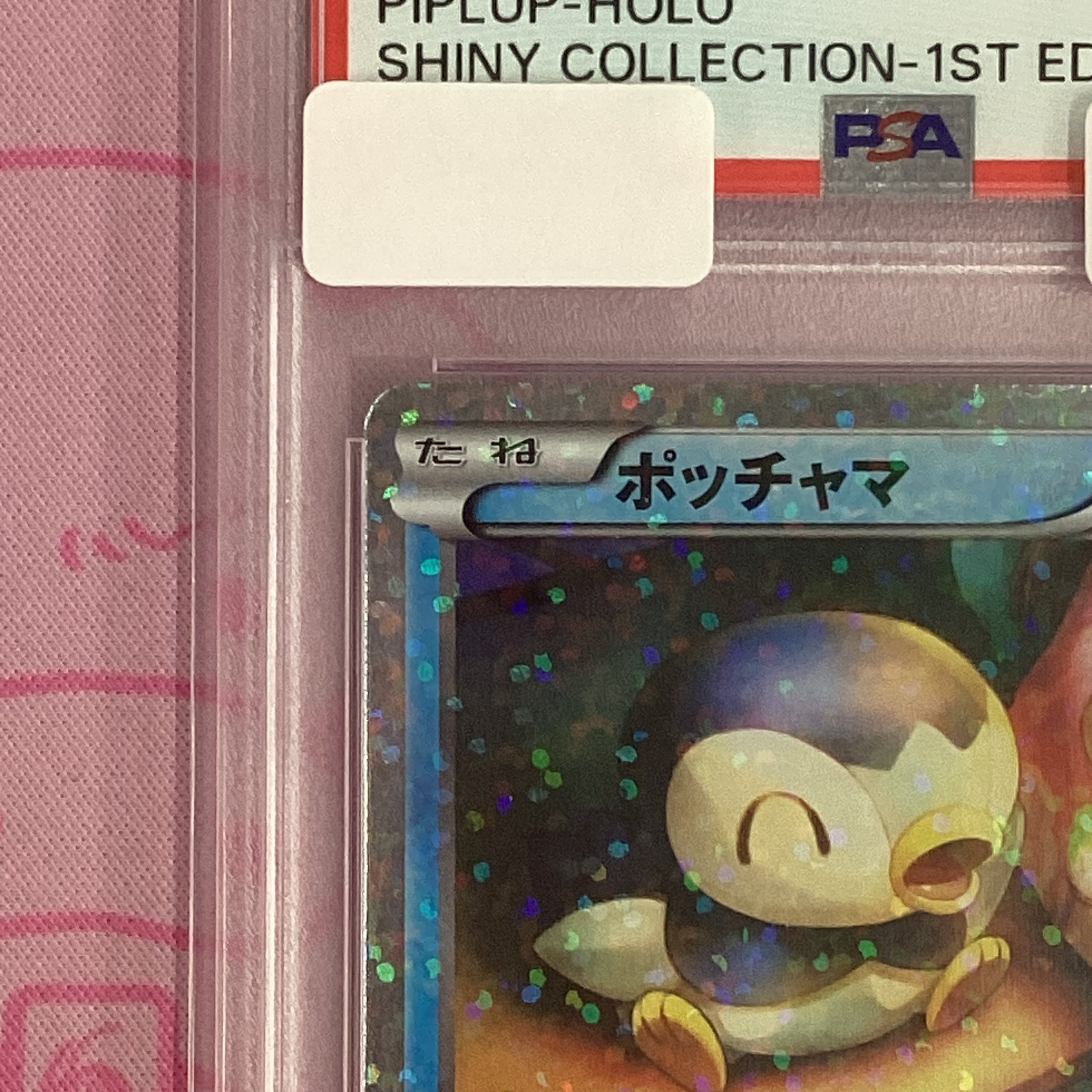 Aランク】ポッチャマ（ポケキュン PSA10 ミラー | カードショップ Buu star