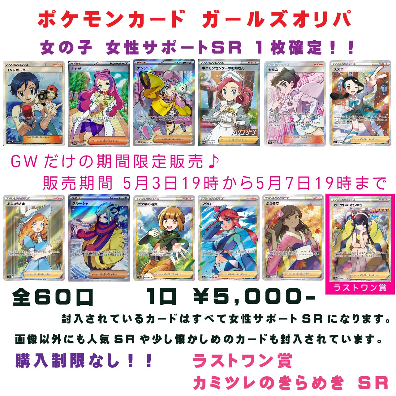 ポケモンカード シングルカード 女性 女の子 サポートSR確定 5000円