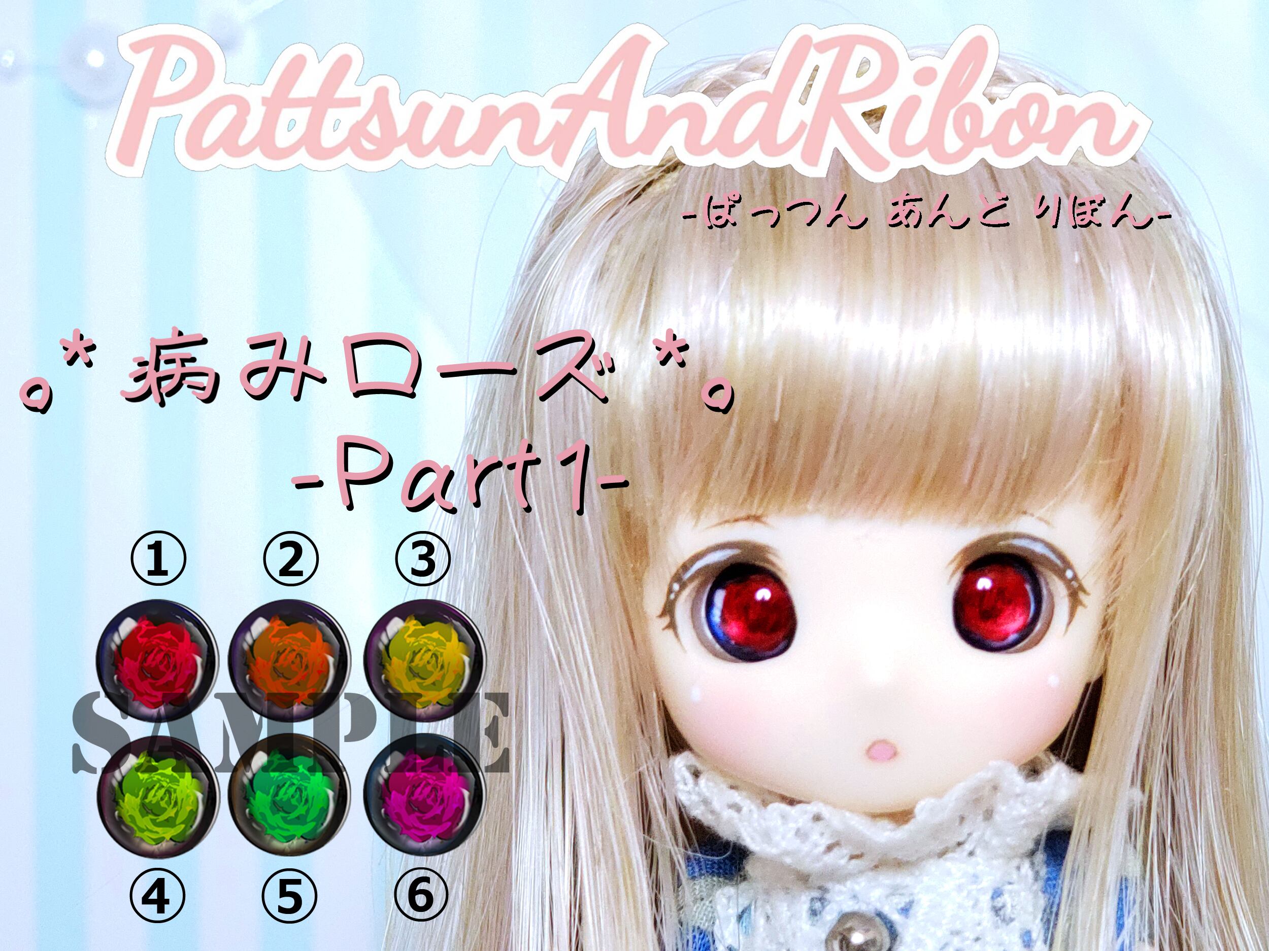 レジンアイ 8mm 【病みローズ】-Part1- | Pattsun And Ribon
