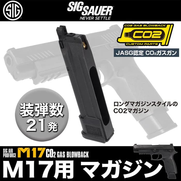 SIG M17 M18ブイエフシィ co2マガジン改良版02-3TAN 未使用品 SIG M17 M18