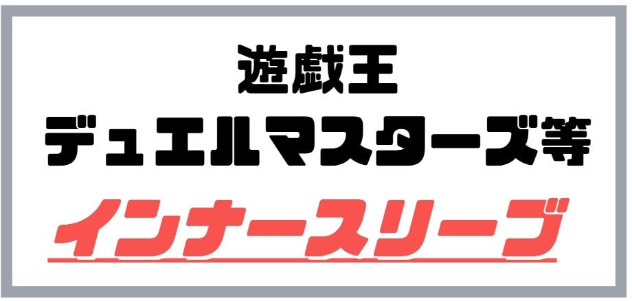 おやつのじかん～ おやつスリーブ販売直営店【公式Webショップ】