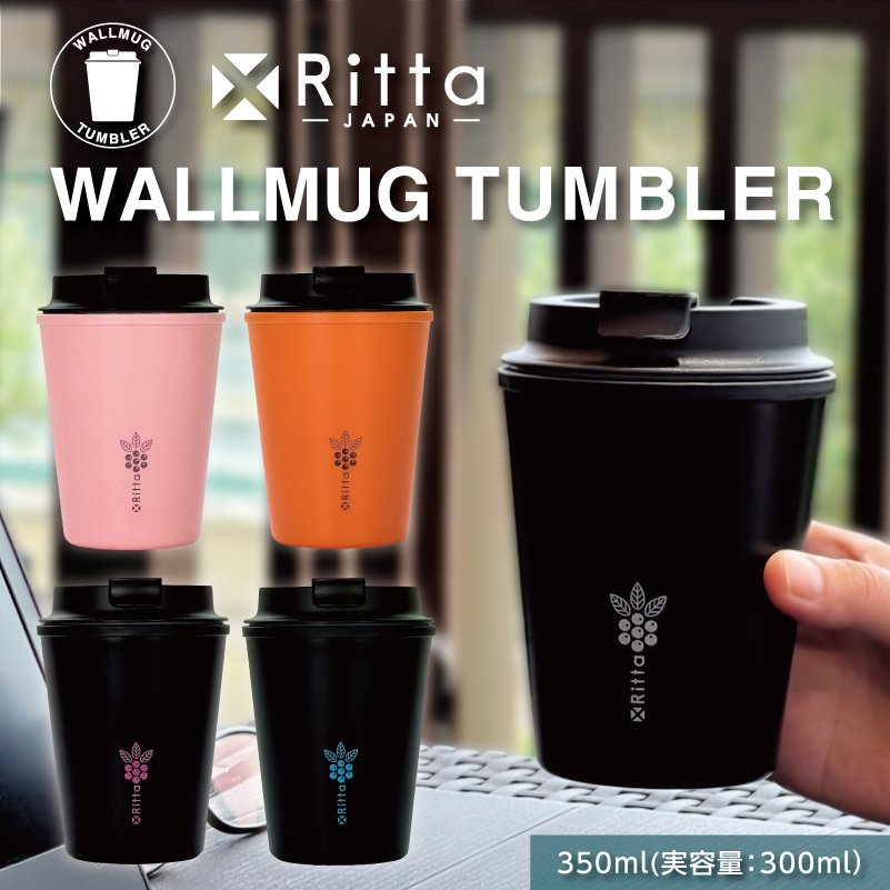 xRitta 】 ウォールマグ タンブラー 350ml ブラック オレンジ ピンク