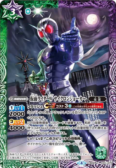 仮面ライダーW サイクロンジョーカー - バトルスピリッツ wiki