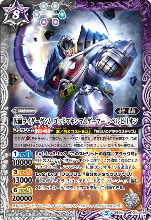 檀黎斗神煌臨 - バトルスピリッツ wiki