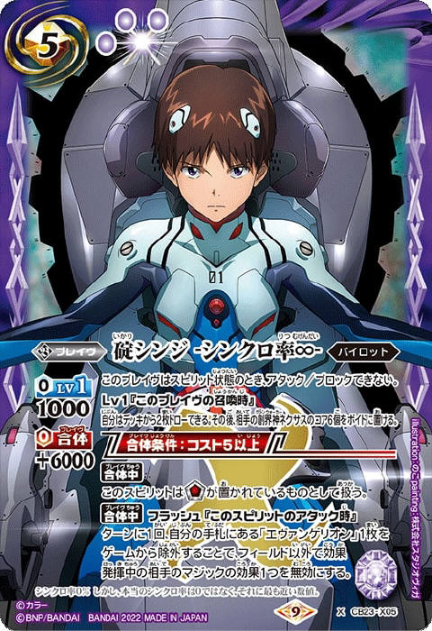 碇シンジ -シンクロ率∞- - バトルスピリッツ wiki
