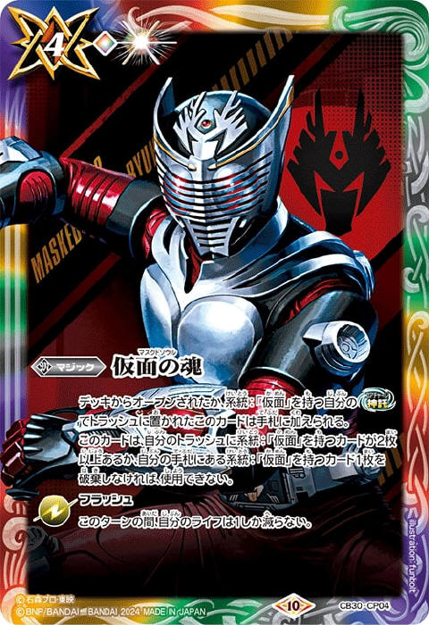 仮面の魂 - バトルスピリッツ wiki