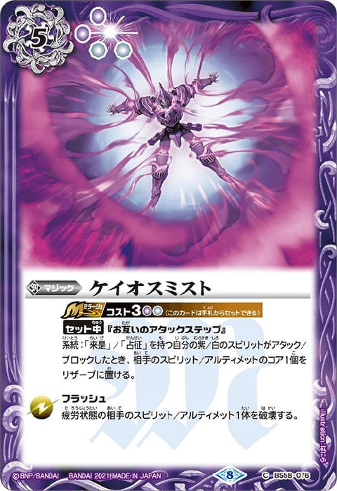 ケイオスミスト - バトルスピリッツ wiki