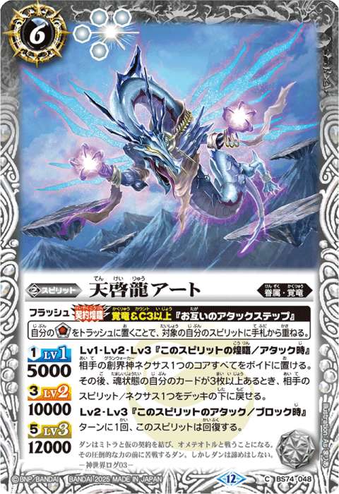 覚竜 - バトルスピリッツ wiki