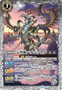 覚竜 - バトルスピリッツ wiki