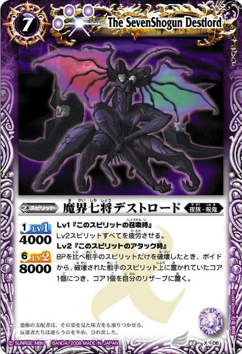 魔界七将デストロード - バトルスピリッツ wiki