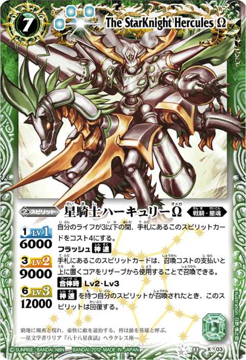 星騎士ハーキュリーΩ - バトルスピリッツ wiki