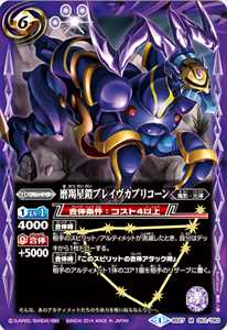 乙女星鎧ヴァルゴブレイヴ - バトルスピリッツ wiki