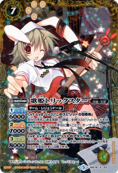 歌姫トリックスター - バトルスピリッツ wiki