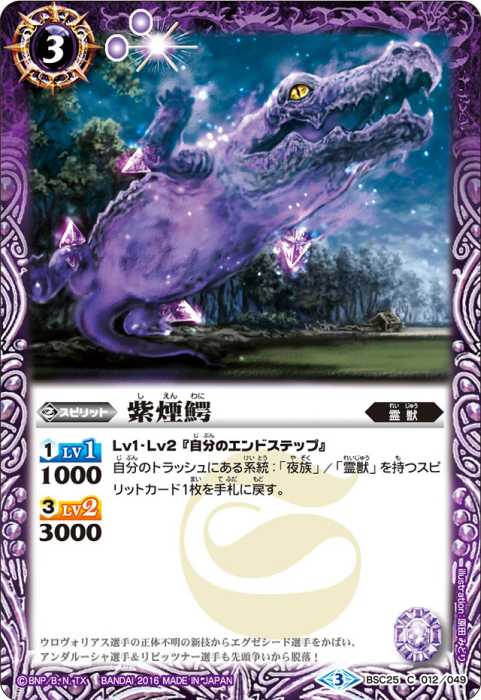 紫煙鰐 - バトルスピリッツ wiki