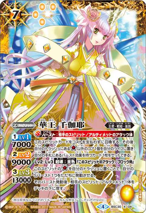 華王 千伽耶 - バトルスピリッツ wiki