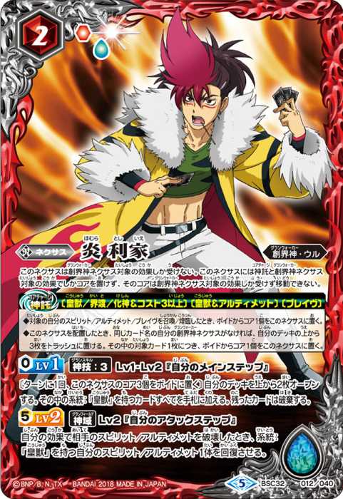 烈火 幸村 - バトルスピリッツ wiki