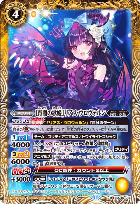 宵闇の歌姫］リアス・ウロヴォルン - バトルスピリッツ wiki