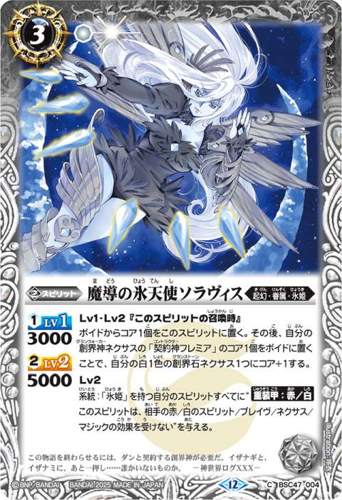 名称：「契約神フレミア」を含むカード - バトルスピリッツ wiki
