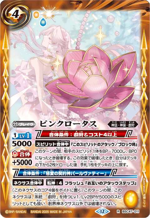 ピンクロータス - バトルスピリッツ wiki