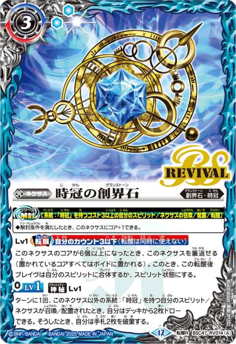 創界石 - バトルスピリッツ wiki