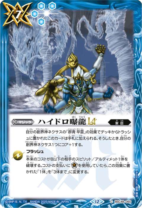 契約神 群青 早雲デッキ】 - バトルスピリッツ wiki