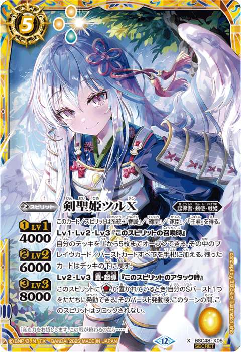剣聖姫ツルX - バトルスピリッツ wiki