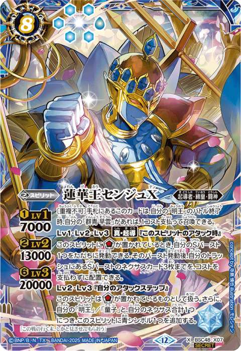 蓮華王センジュX - バトルスピリッツ wiki