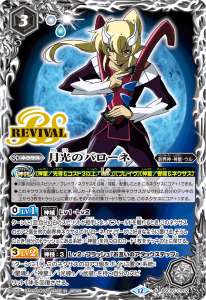 月光のバローネデッキ】 - バトルスピリッツ wiki