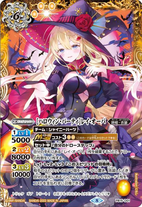 ハロウィン・パーティ］レイ・オーバ - バトルスピリッツ wiki