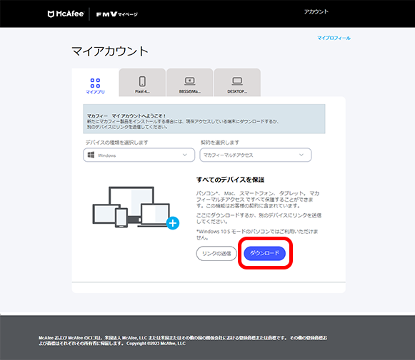 McAfee Multi Access 月額版｜富士通 My Cloud