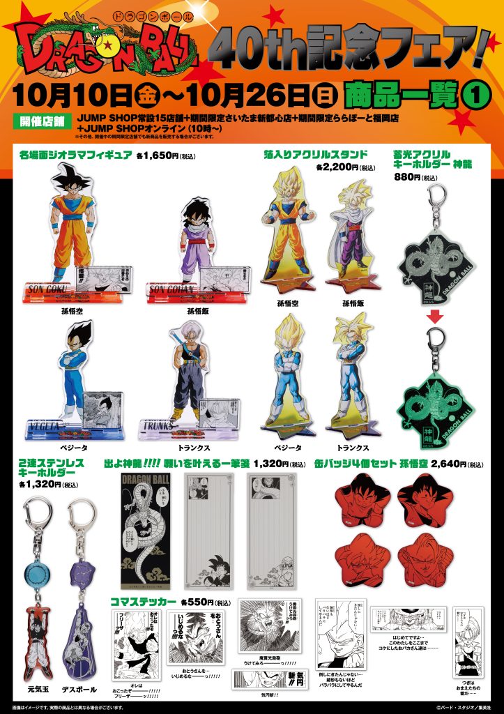 JUMP SHOP
