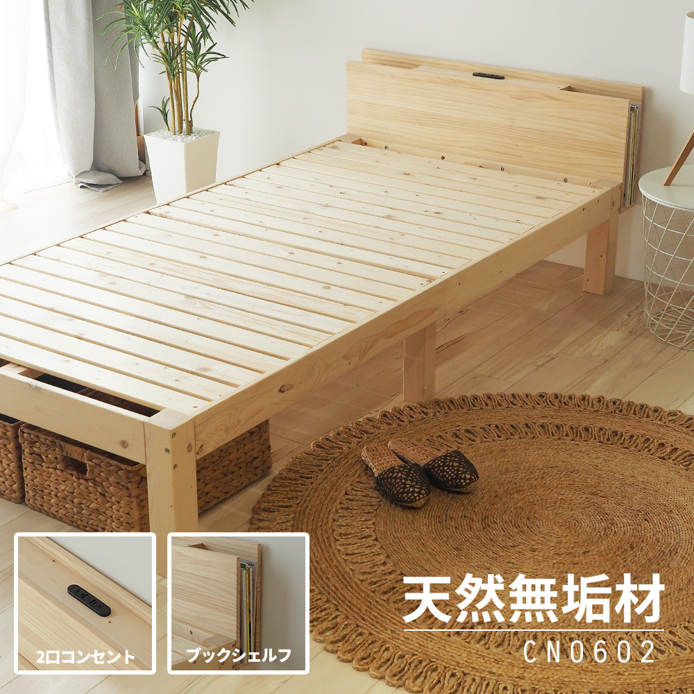 北欧パイン 無垢材 木製ベッドフレーム CN0602