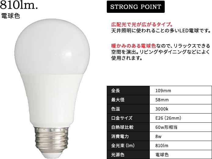 LED電球 810lm E26 – BeauBelle本店