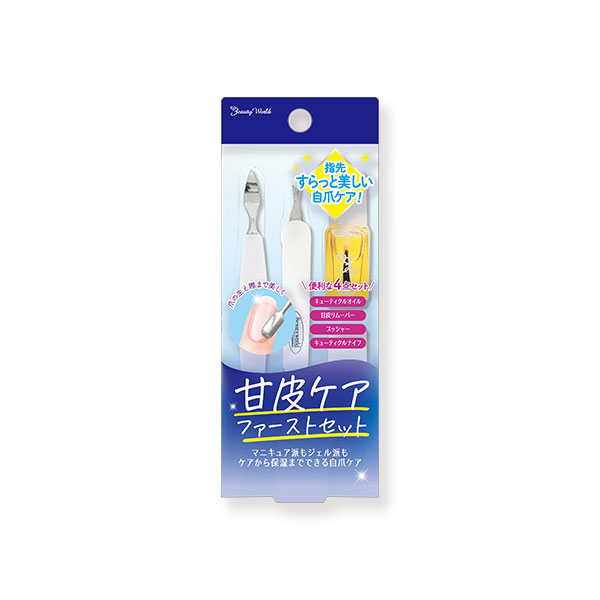 甘皮ケアファーストセット | 株式会社ビューティーワールド
