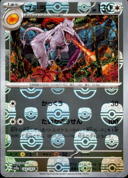 プテラ マスターボールミラー psa10 ポケモンカード 151 PSA10プテラ