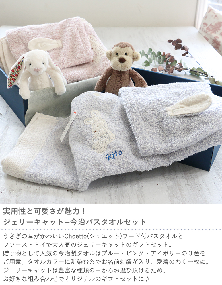 Choetto(シュエット)フード付きバスタオル
